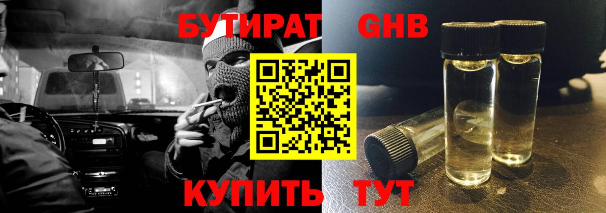 БУТИРАТ бутик Сердобск