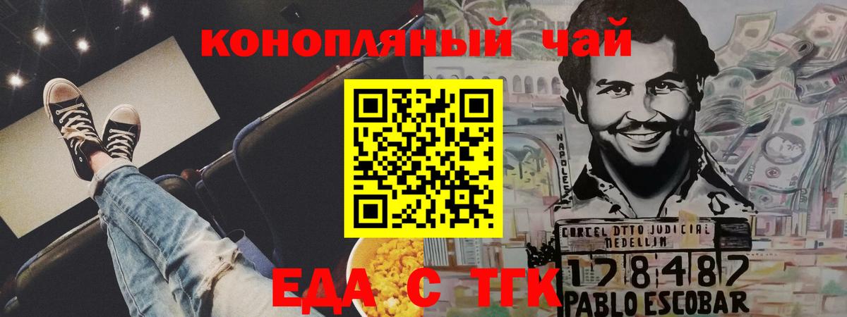 Сердобск  Еда ТГК конопля  Вход с VPN 