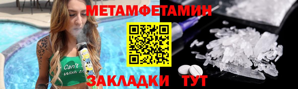 МЕТАМФЕТАМИН пудра Сердобск